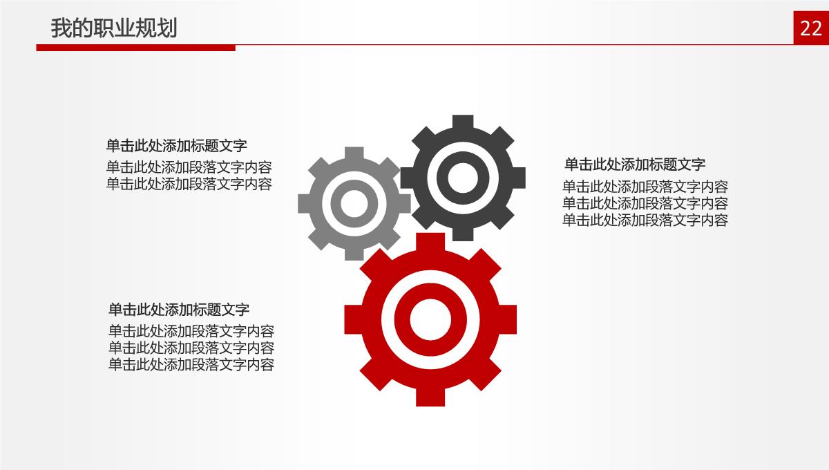 2023年红色大气个人述职报告PPT模板_22