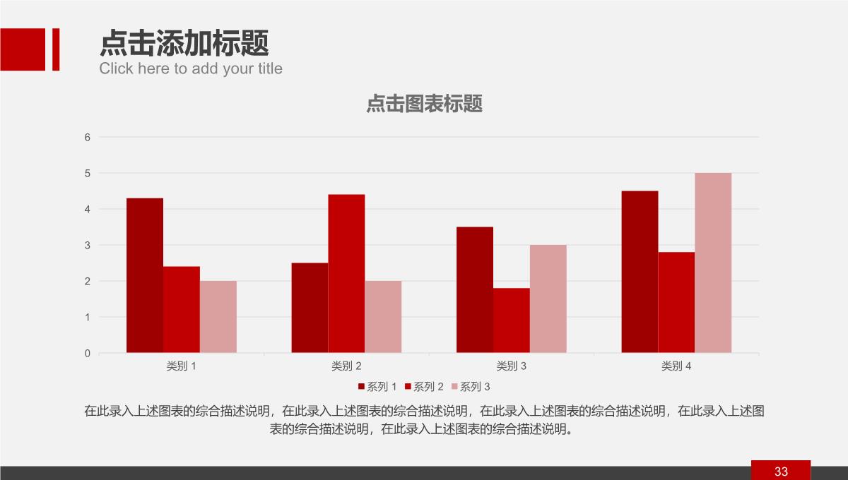 红色简洁可视化图表数据分析终结汇报PPT模板_33