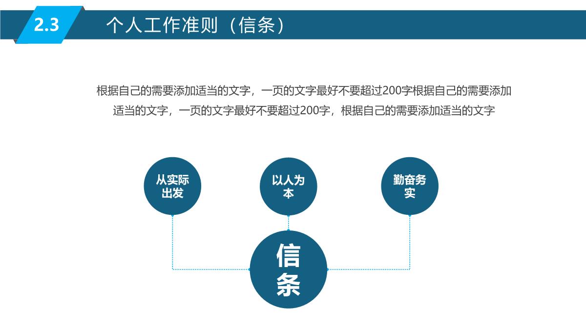 2023转正述职报告PPT模板_16