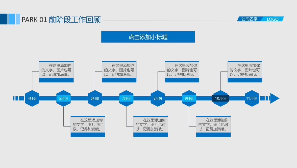 2023年商务清新蓝色年终总结汇报工作计划PPT模板_1_07