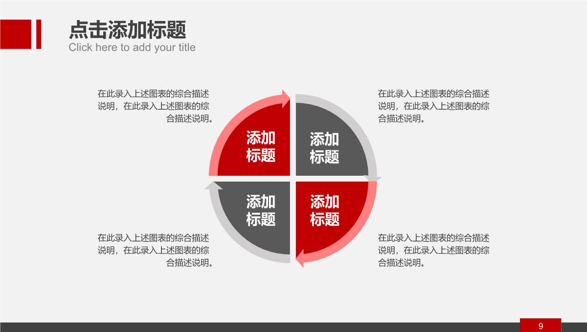 红色简洁可视化图表数据分析终结汇报PPT模板_09