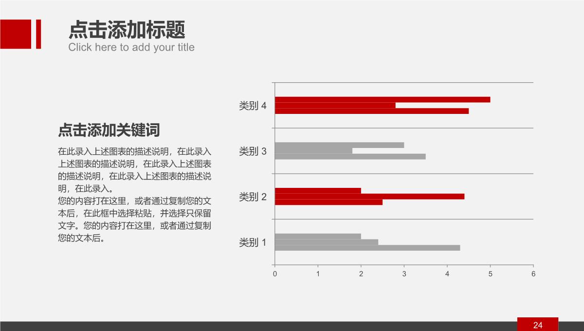 红色简洁可视化图表数据分析终结汇报PPT模板_24