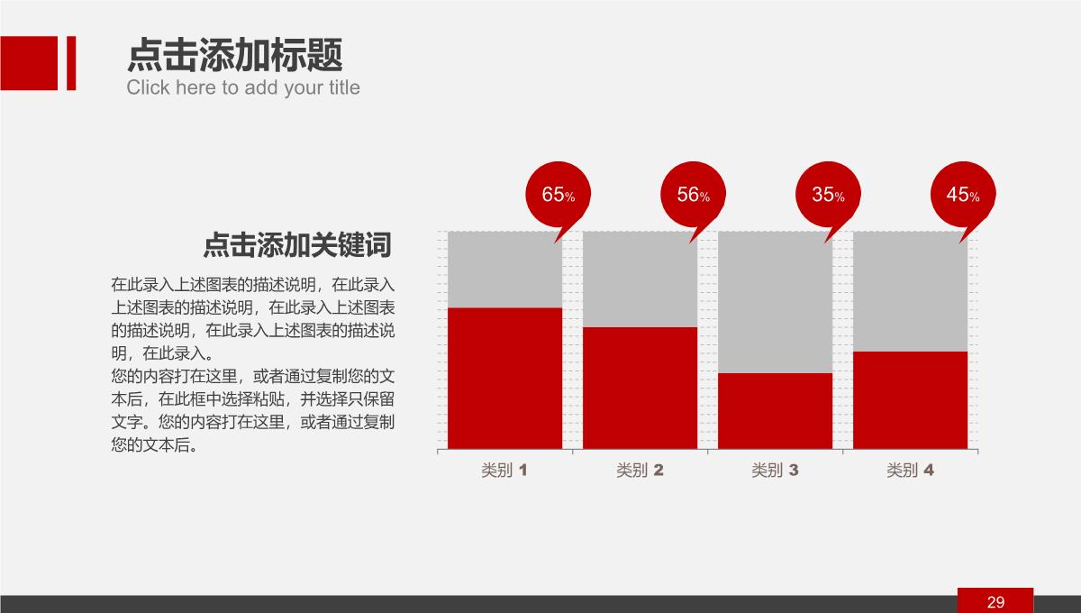 红色简洁可视化图表数据分析终结汇报PPT模板_29