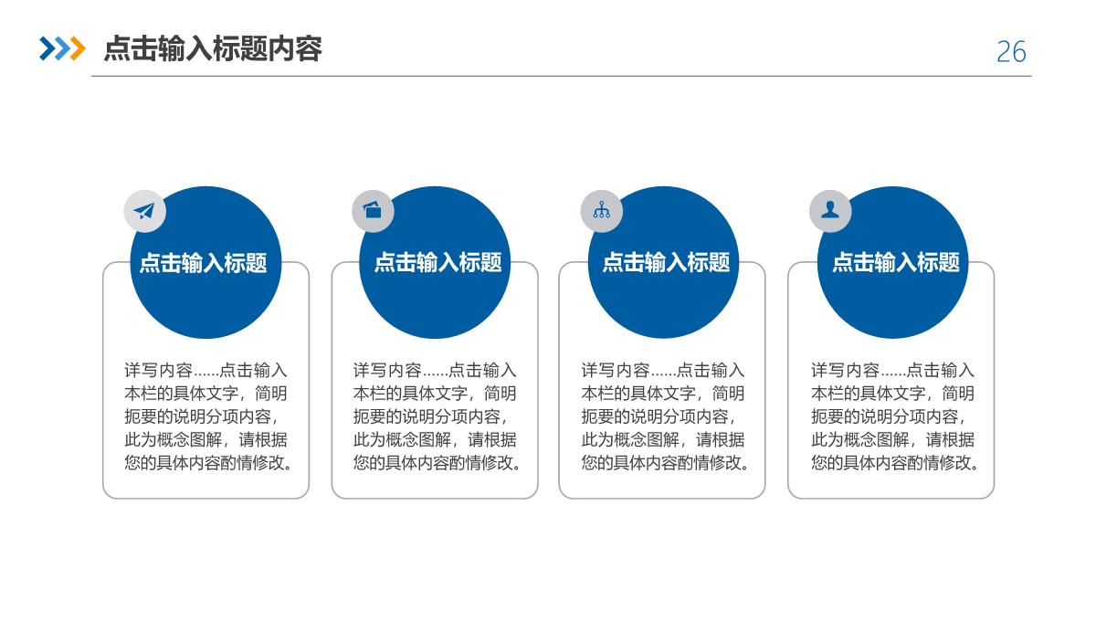 述职报告工作总结PPT模板_1_26