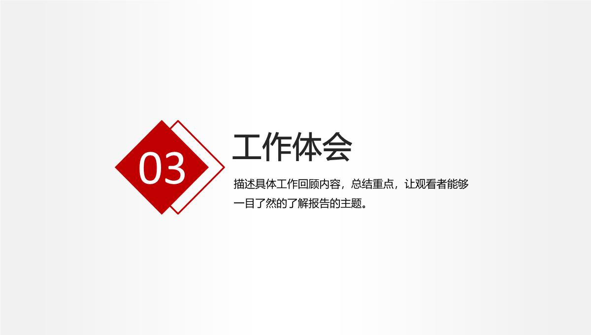 2023年红色大气个人述职报告PPT模板_16