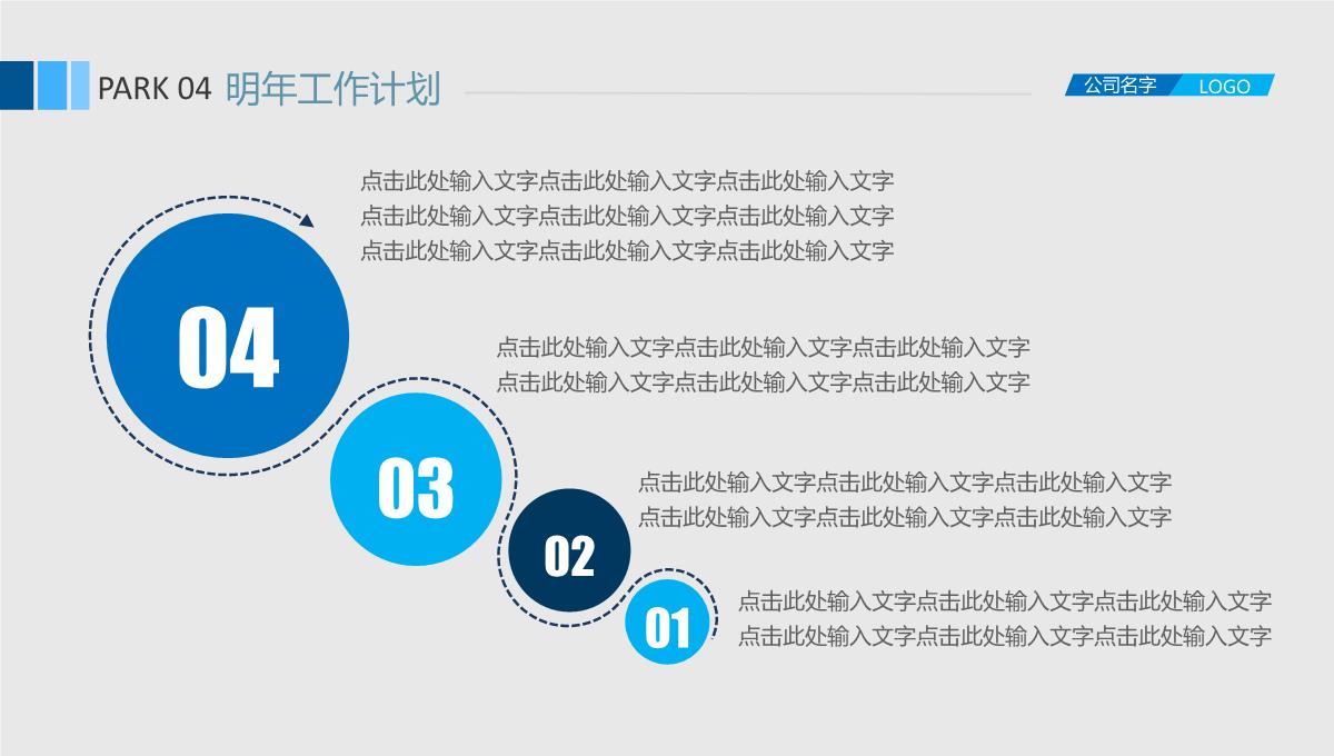 2023年商务清新蓝色年终总结汇报工作计划PPT模板_1_25