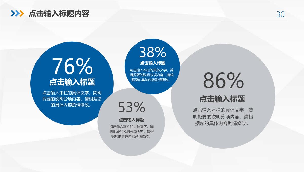 2023述职报告工作总结PPT模板_30