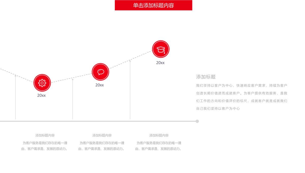 2023精美时间轴PPT合集PPT模板_24