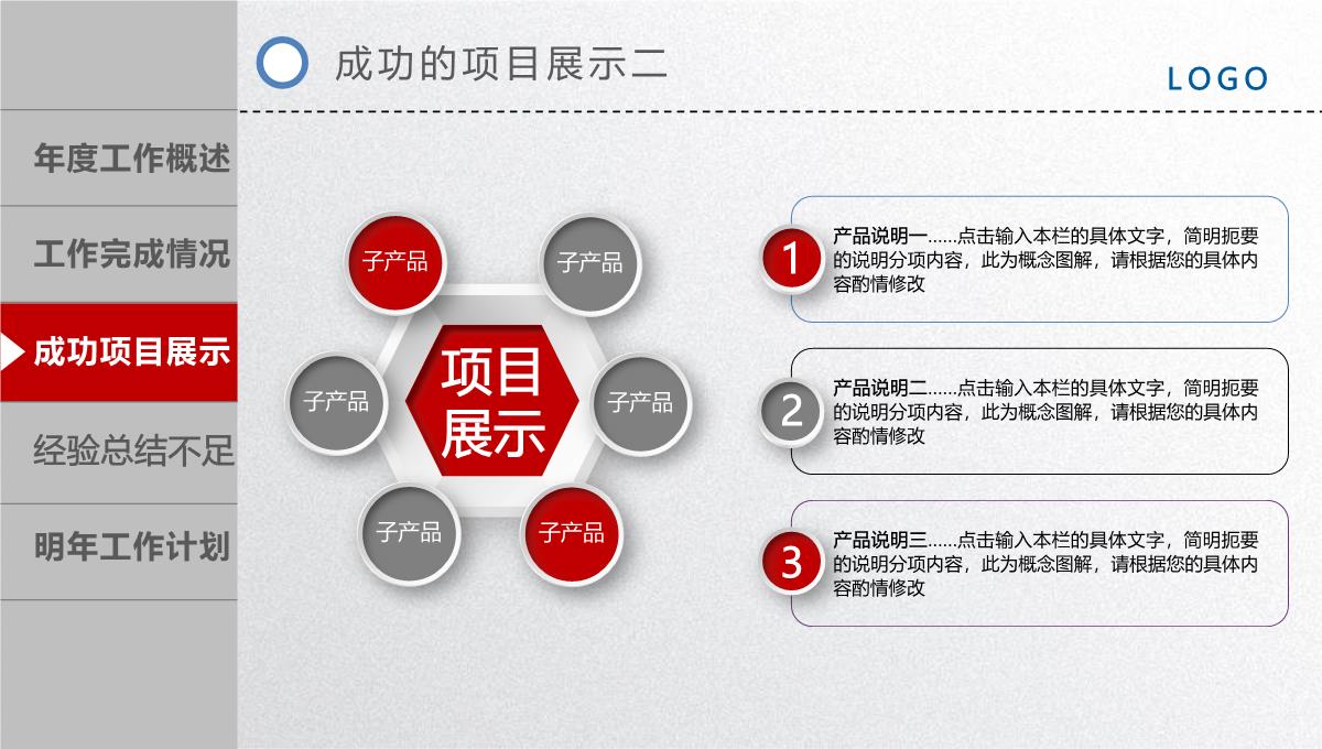 2023红色时尚大气年终工作总结汇报PPT模板_1_24