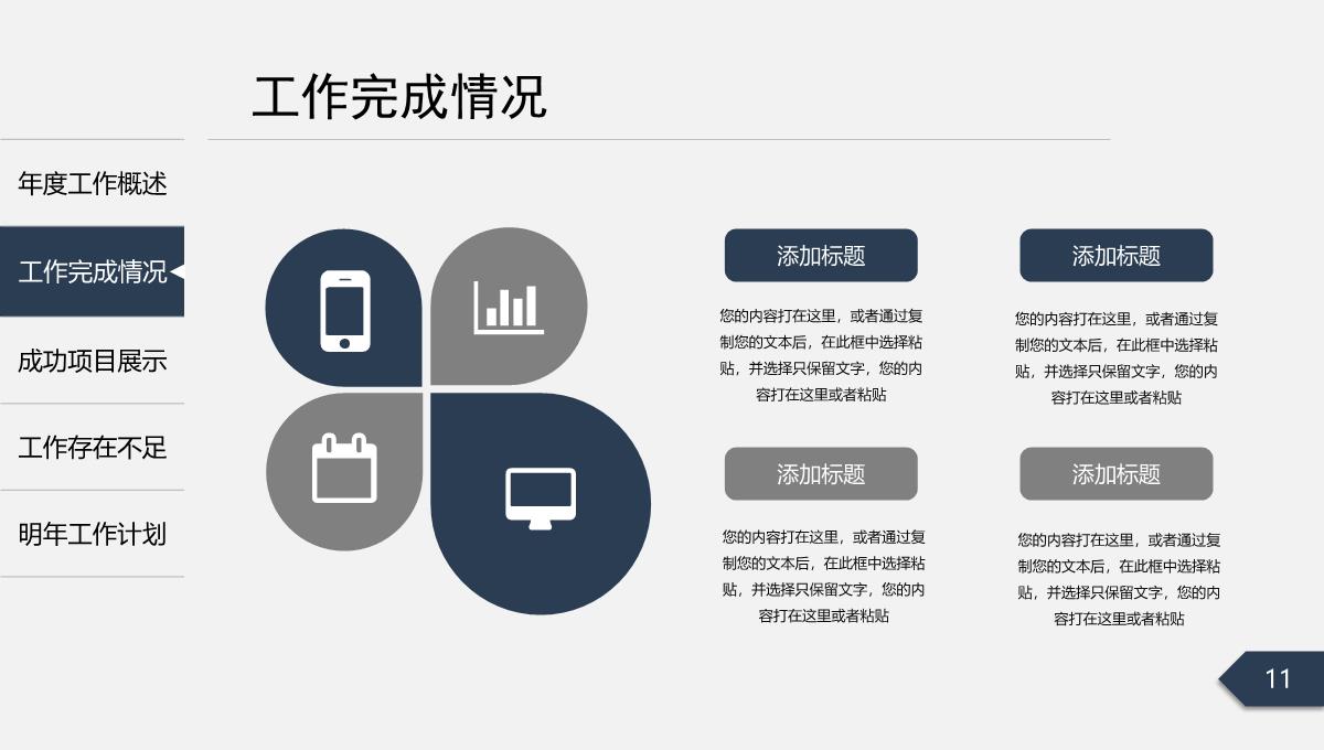 2023商务稳重工作总结PPT模板_11