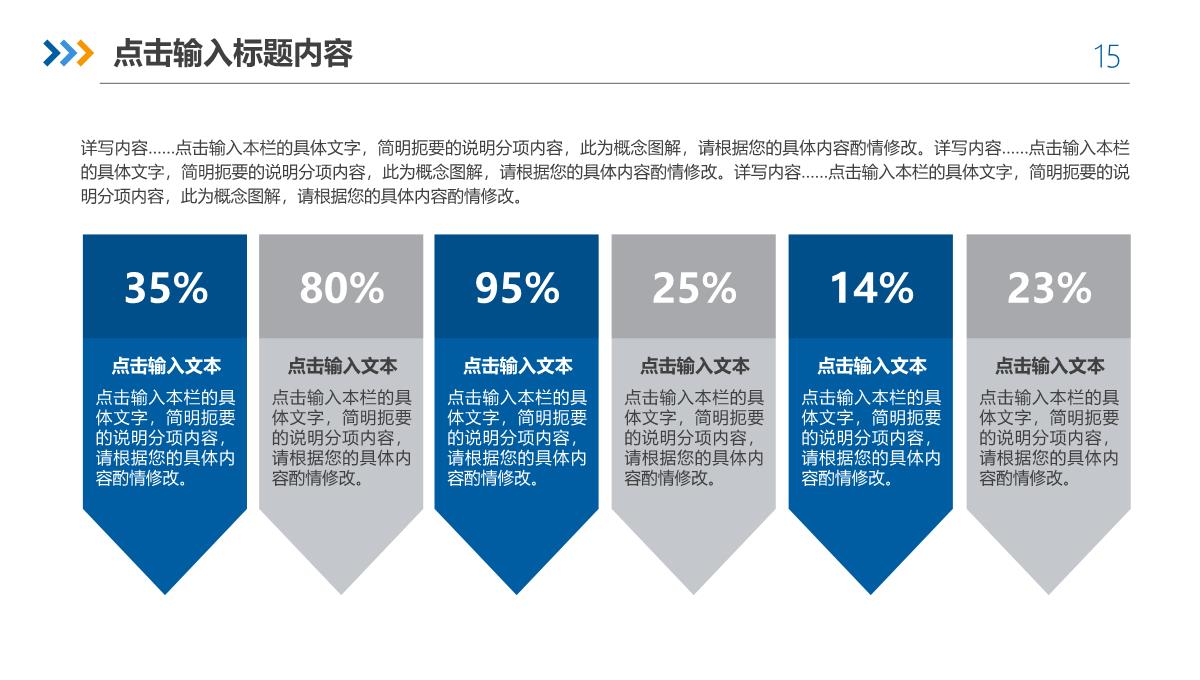 述职报告工作总结PPT模板_1_15