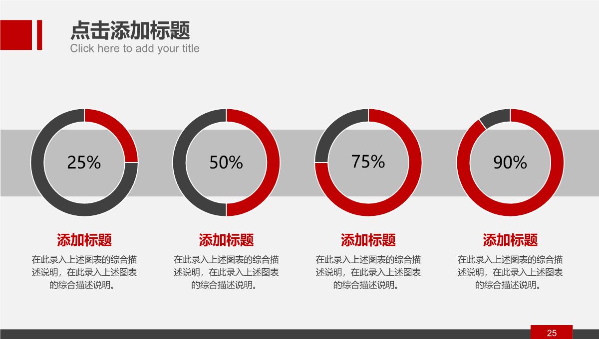 红色简洁可视化图表数据分析终结汇报PPT模板_25