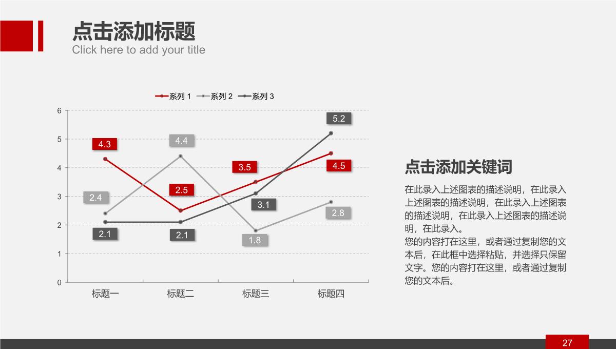 红色简洁可视化图表数据分析终结汇报PPT模板_27