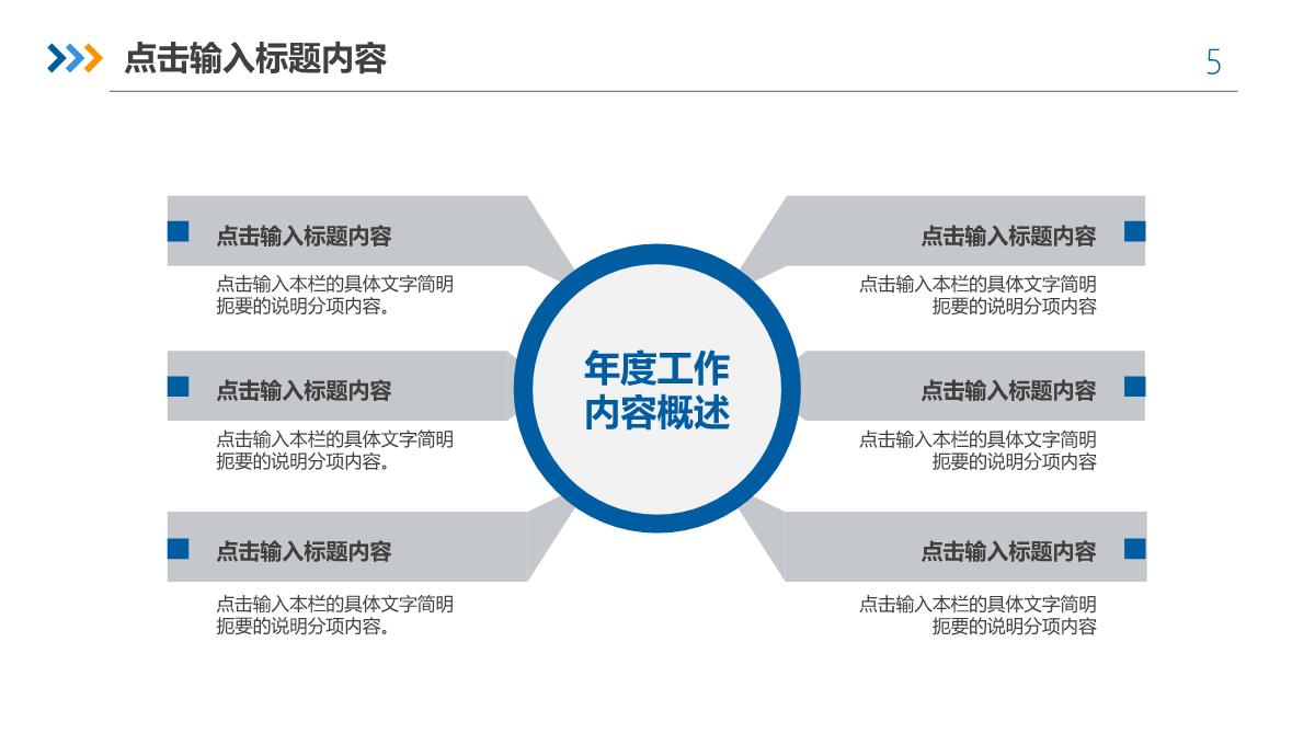 述职报告工作总结PPT模板_1_05