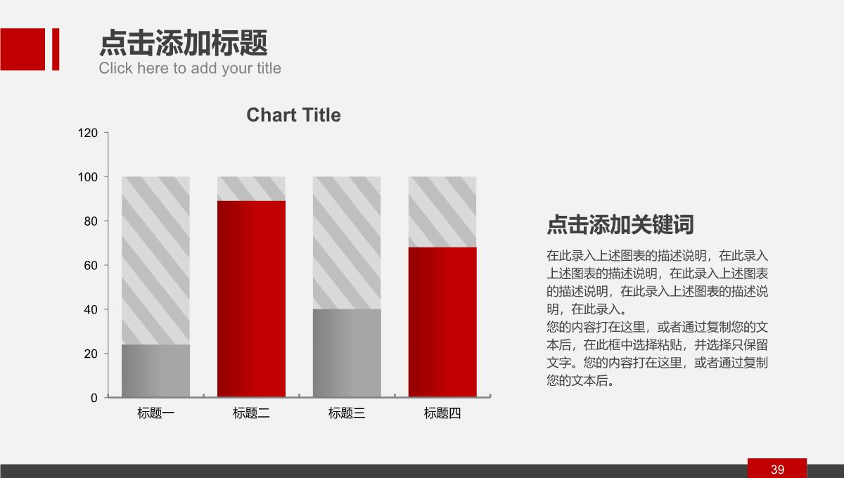 红色简洁可视化图表数据分析终结汇报PPT模板_39