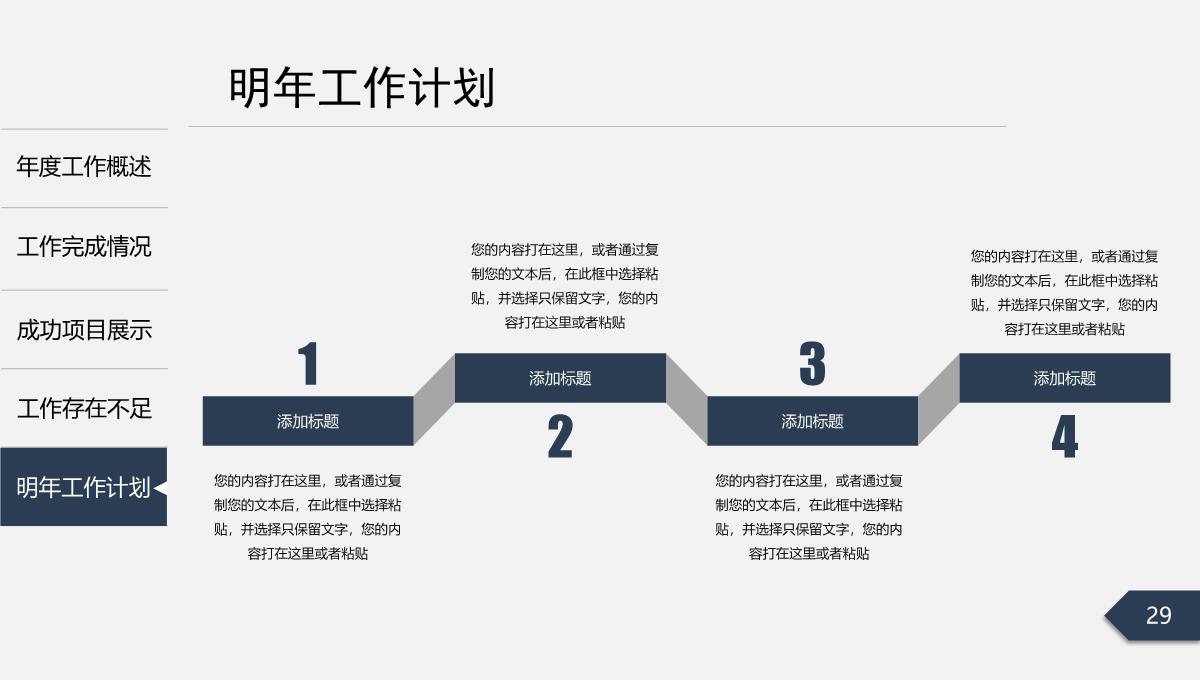 2023商务稳重工作总结PPT模板_29