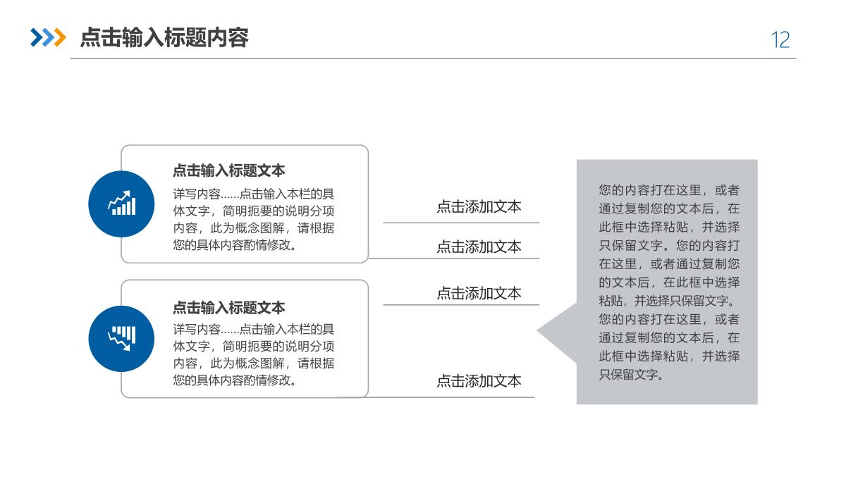 述职报告工作总结PPT模板_1_12