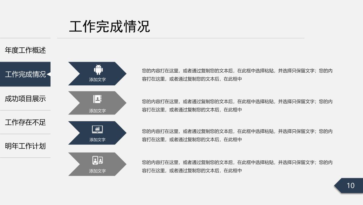 2023商务稳重工作总结PPT模板_10