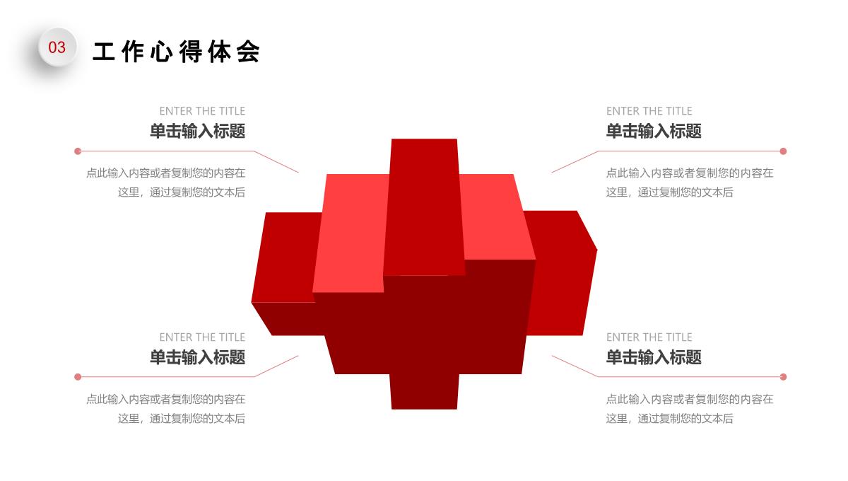 工作述职报告PPT模板_16