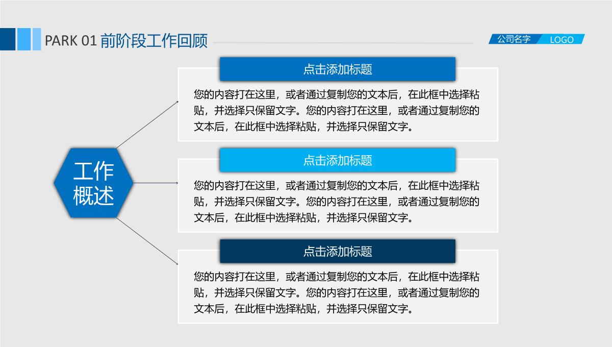 2023年商务清新蓝色年终总结汇报工作计划PPT模板_1_06