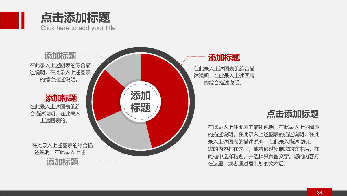 红色简洁可视化图表数据分析终结汇报PPT模板_34