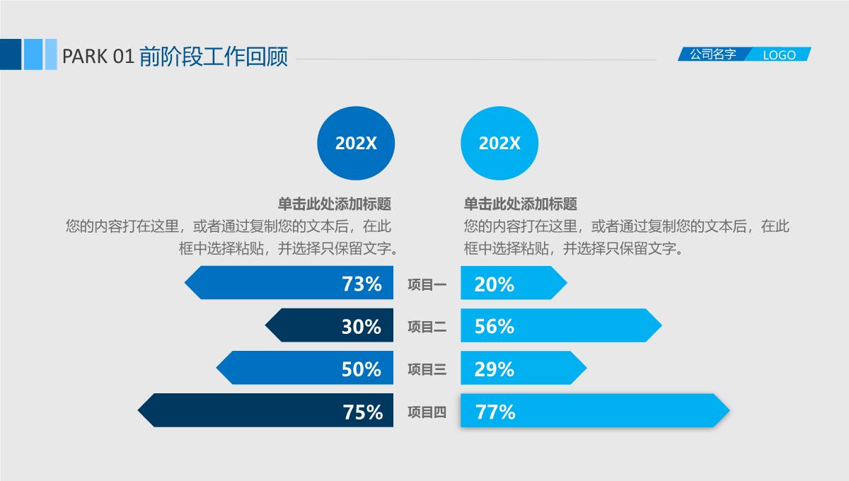 2023年商务清新蓝色年终总结汇报工作计划PPT模板_1_08