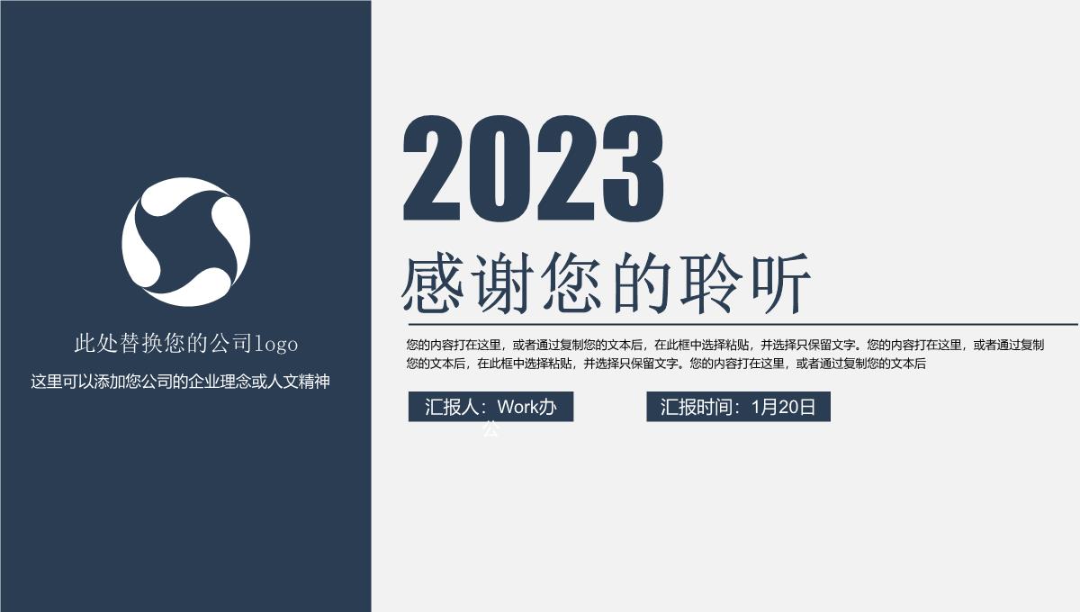 2023商务稳重工作总结PPT模板_34