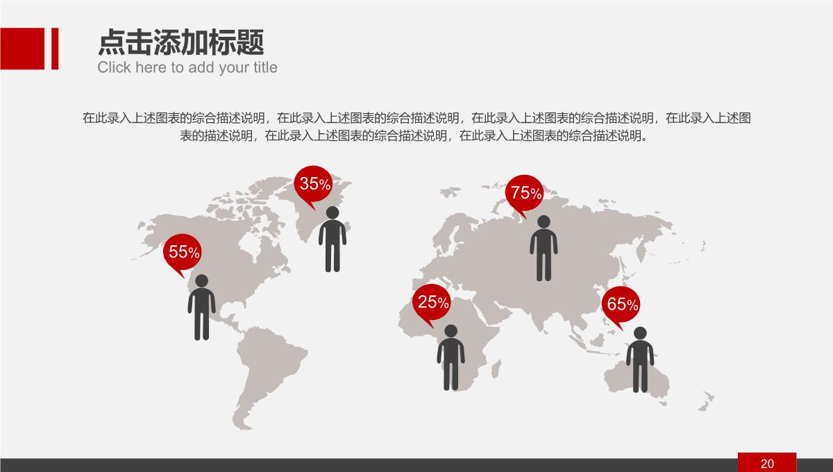 红色简洁可视化图表数据分析终结汇报PPT模板_20