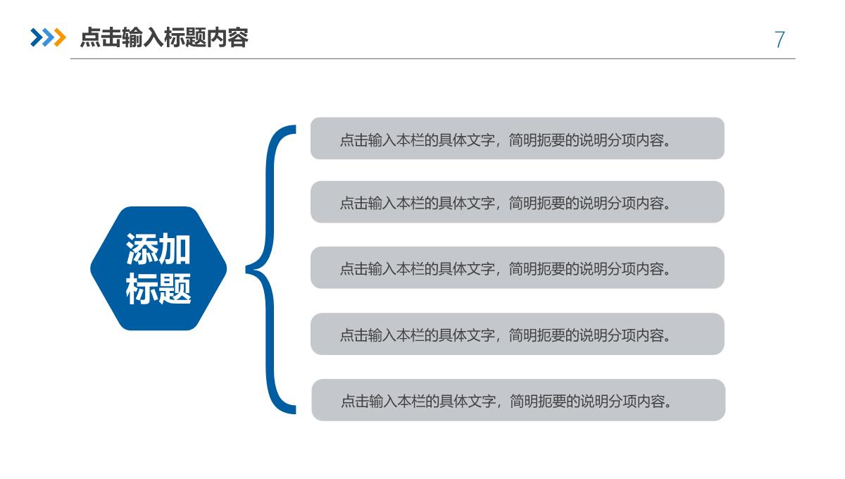 述职报告工作总结PPT模板_1_07