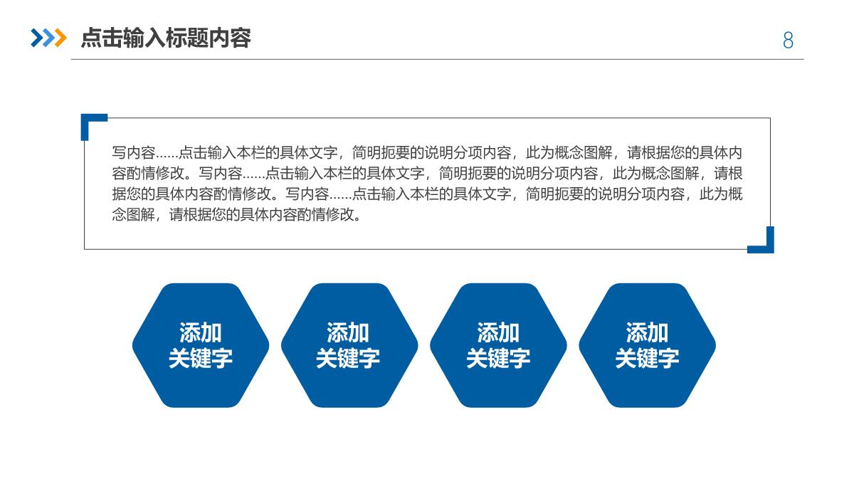 述职报告工作总结PPT模板_1_08