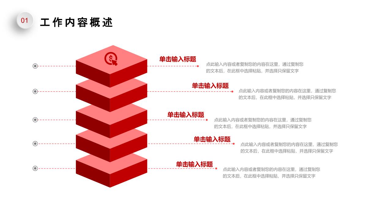 工作述职报告PPT模板_06