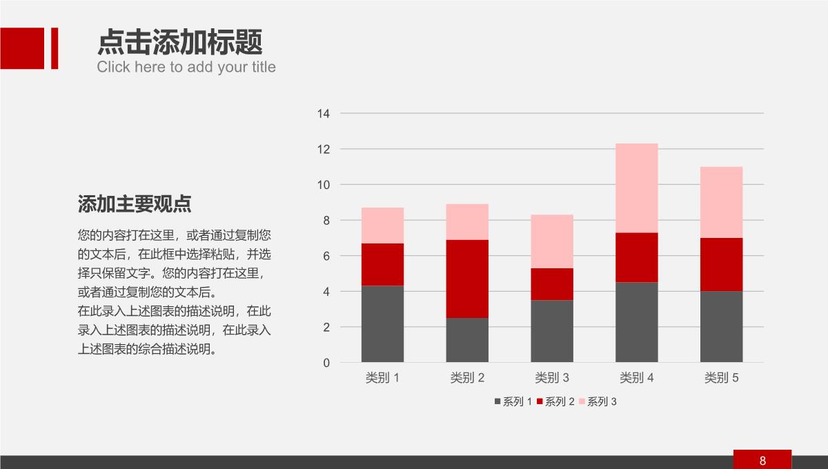 红色简洁可视化图表数据分析终结汇报PPT模板_08