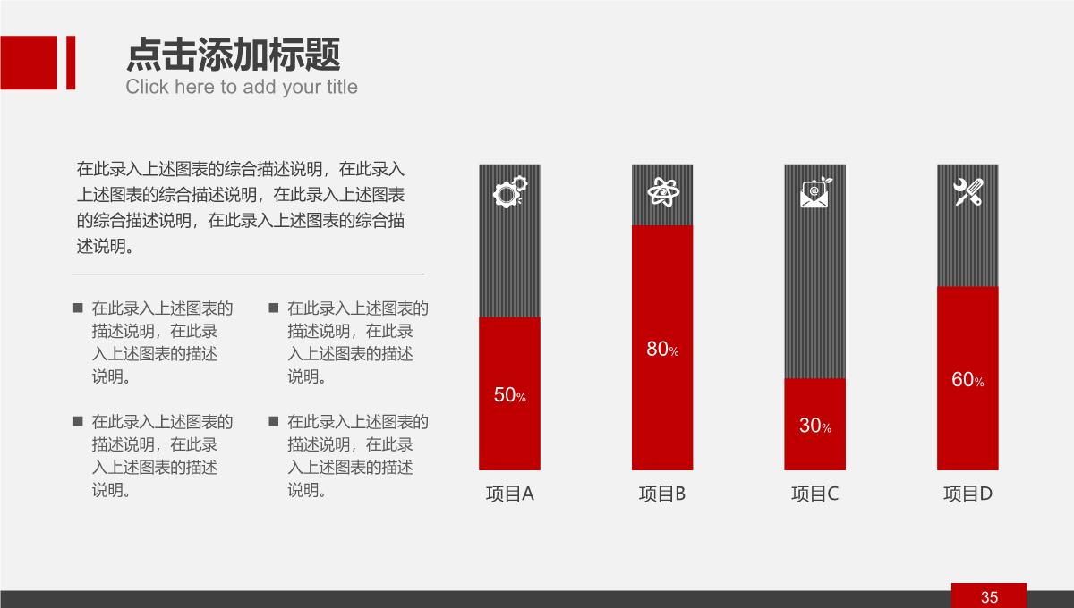 红色简洁可视化图表数据分析终结汇报PPT模板_35