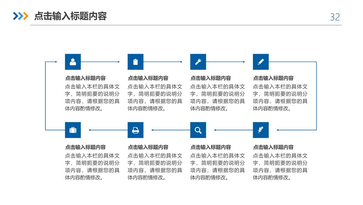 述职报告工作总结PPT模板_1_32