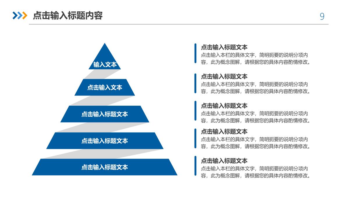 述职报告工作总结PPT模板_1_09