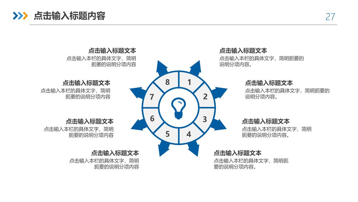 述职报告工作总结PPT模板_1_27