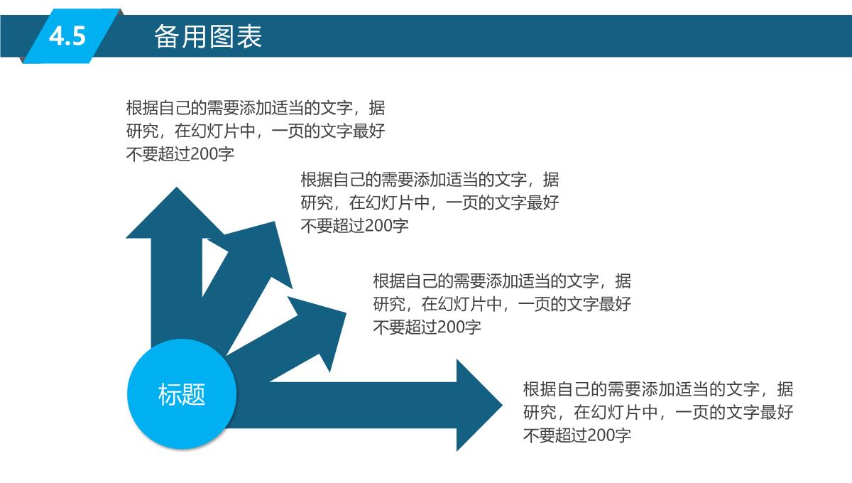 2023转正述职报告PPT模板_28