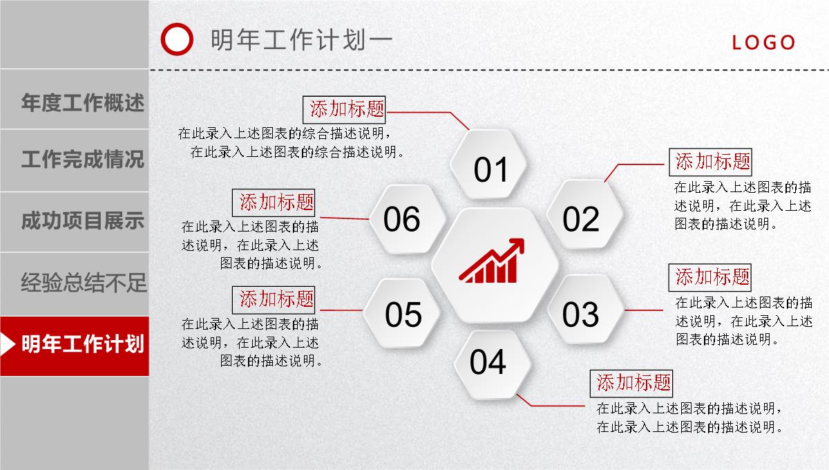 2023红色时尚大气年终工作总结汇报PPT模板_1_34