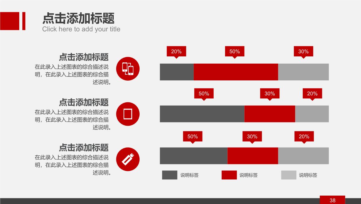 红色简洁可视化图表数据分析终结汇报PPT模板_38