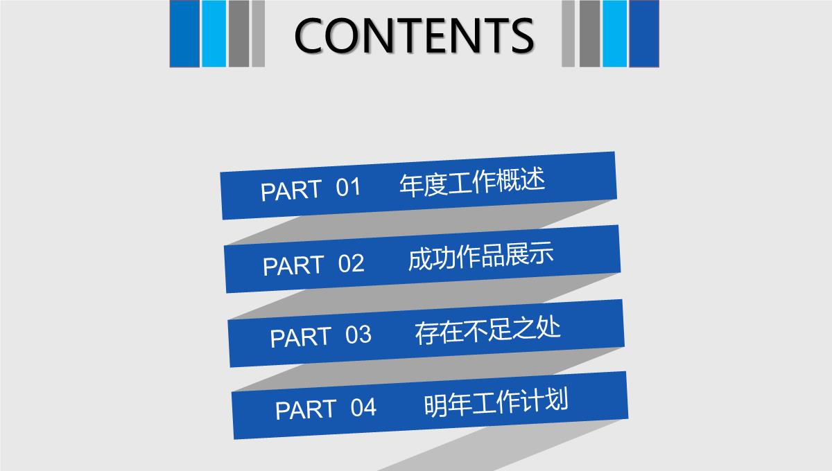 2023年商务清新蓝色年终总结汇报工作计划PPT模板_1_03