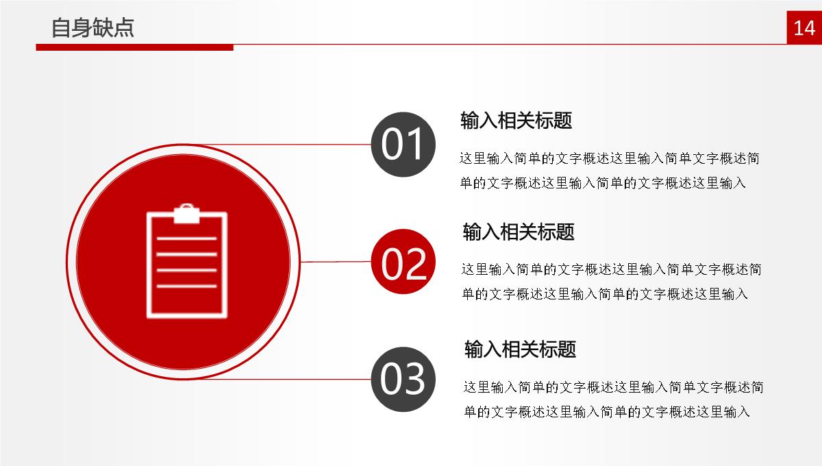 2023年红色大气个人述职报告PPT模板_14