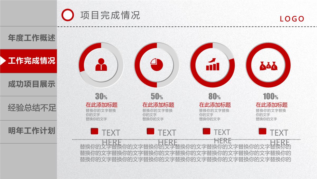 2023红色时尚大气年终工作总结汇报PPT模板_1_18