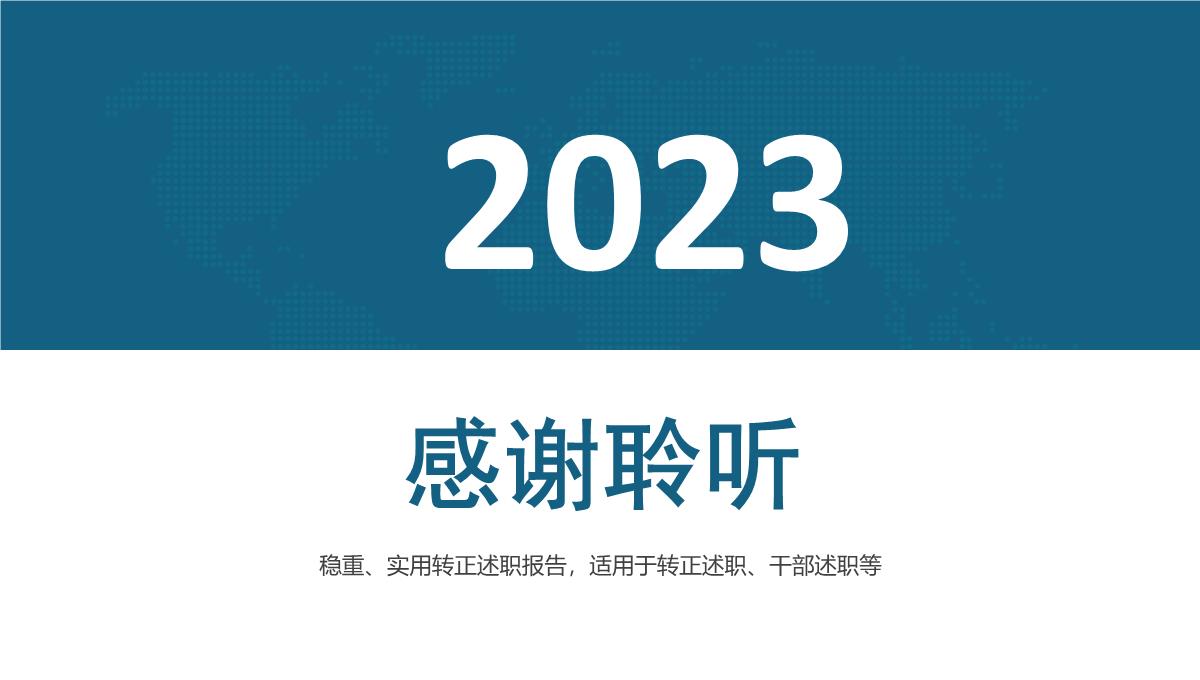 2023转正述职报告PPT模板_30