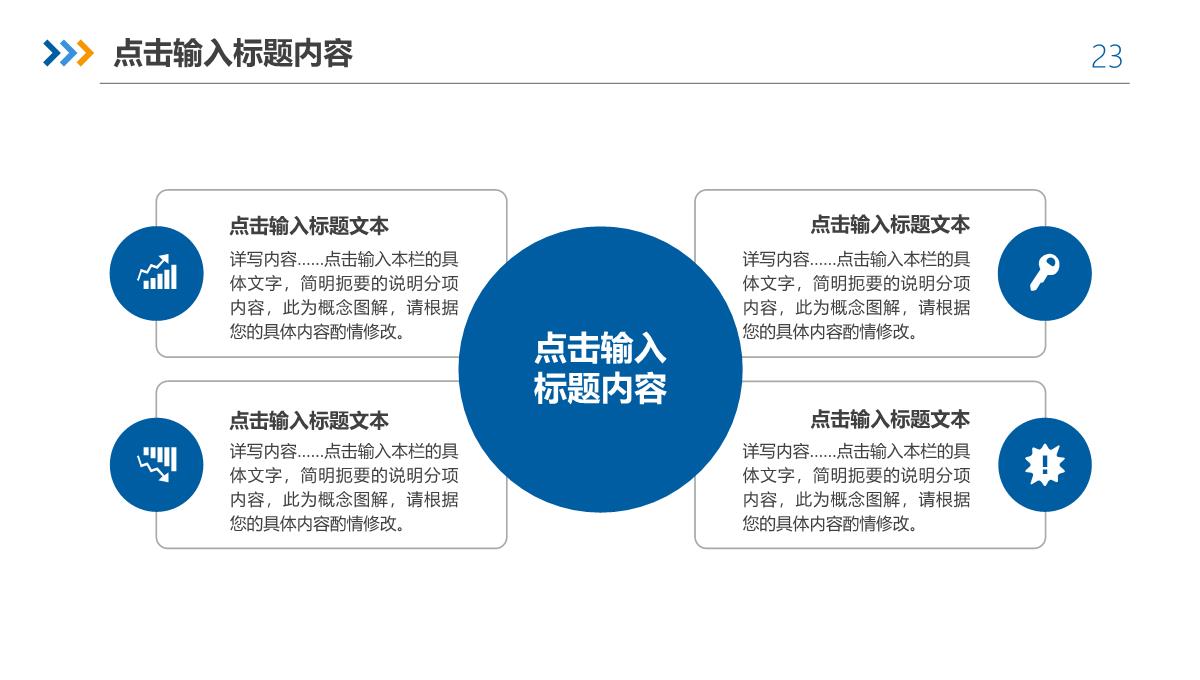 述职报告工作总结PPT模板_1_23