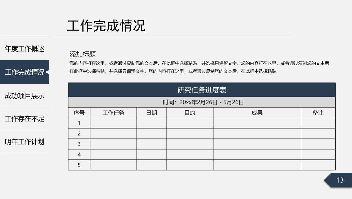 2023商务稳重工作总结PPT模板_13