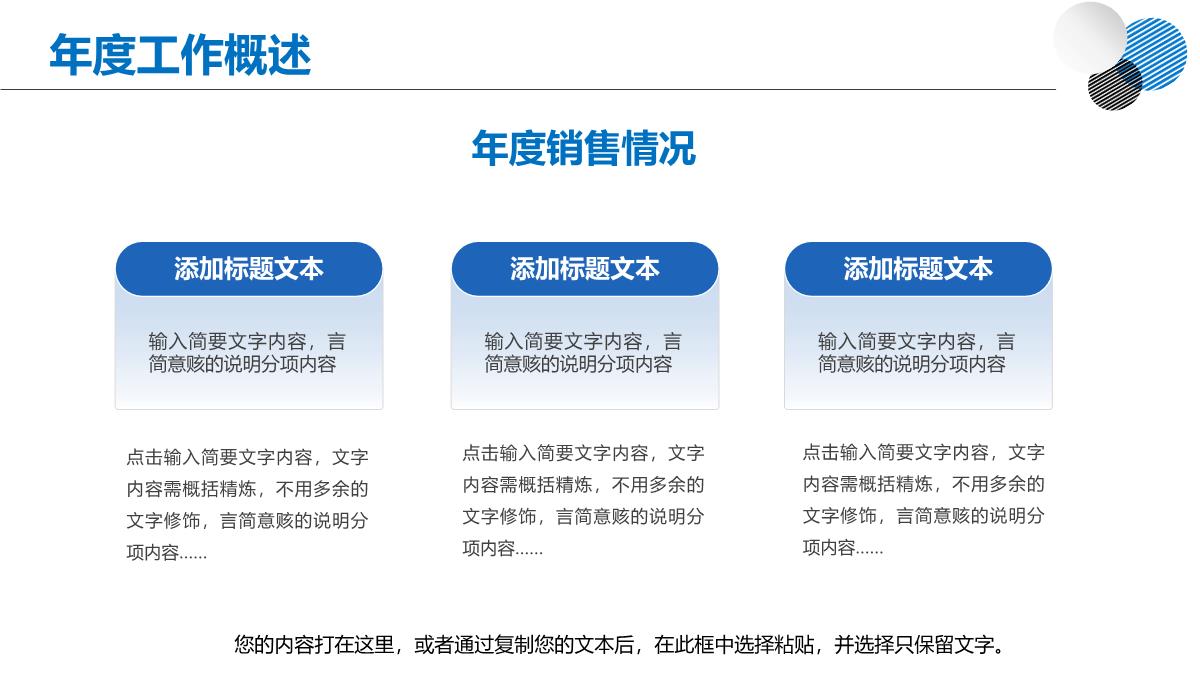 2023简约商务风框架完整年终工作总结新年计划PPT模板_1_07