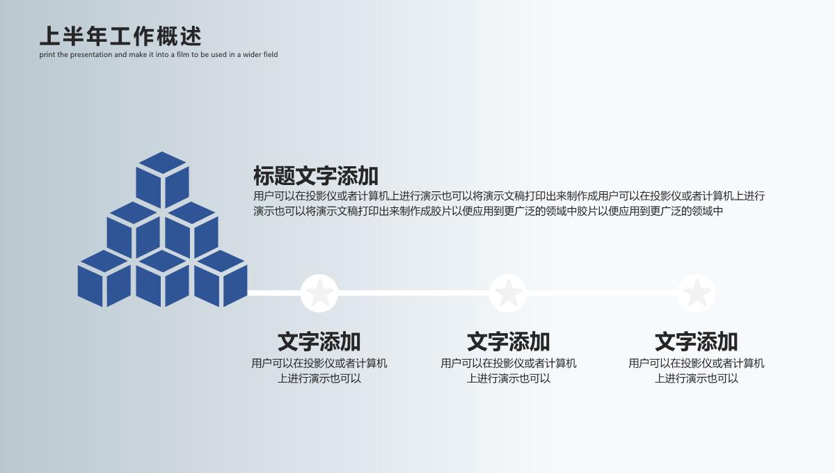 半年度工作总结PPT模板_07