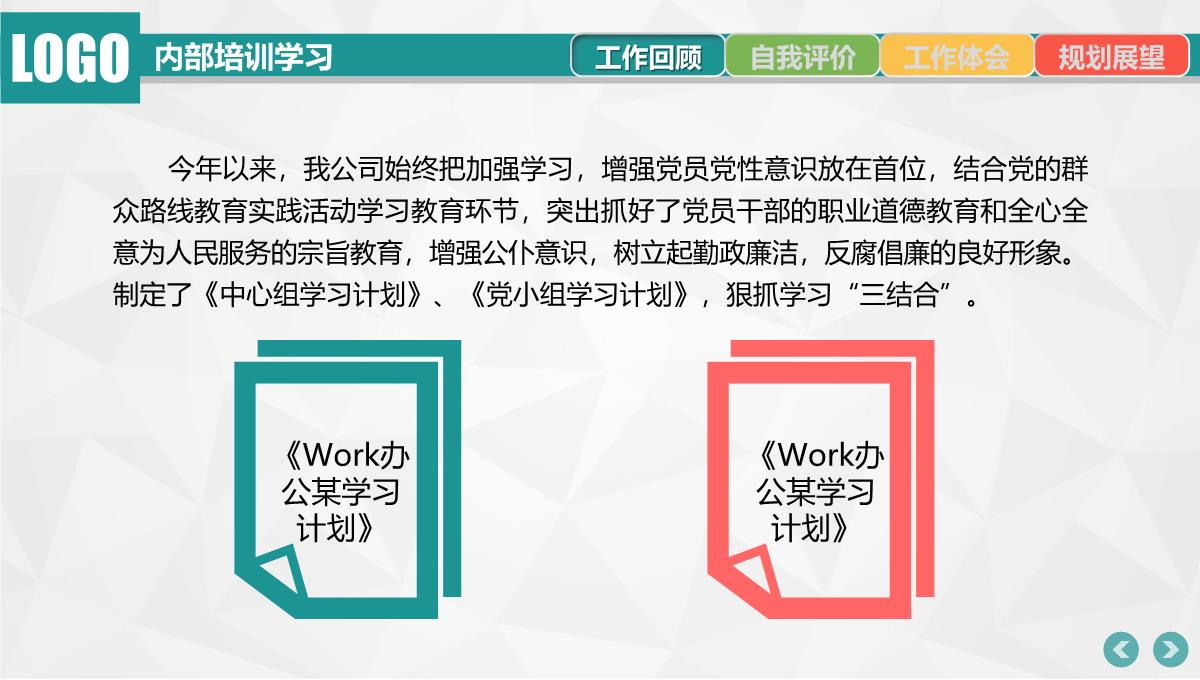 2023个人干部述职总结转正PPT模板_1_11