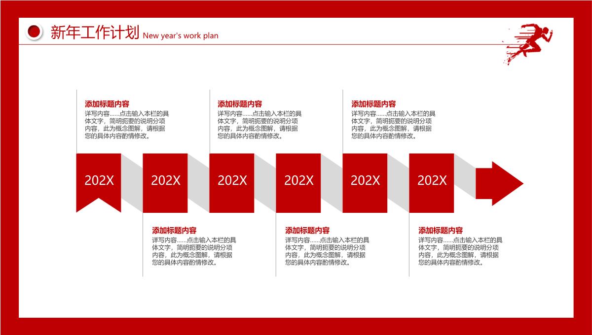 奔跑吧2023红色简约风年终工作总结暨新年计划PPT模板_1_24