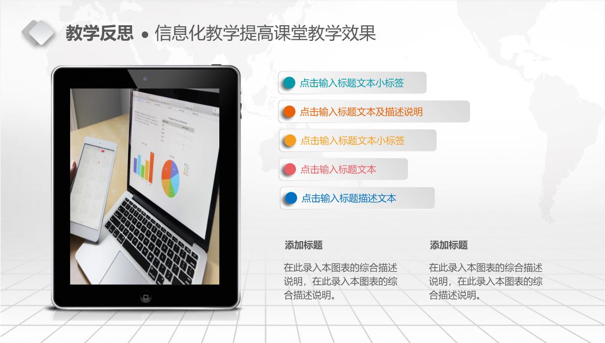 教学设计通用PPT模板_32